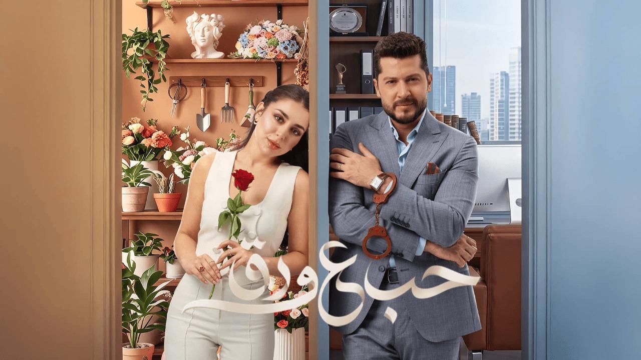 مسلسل حب ع ورق الحلقة 79 التاسعة والسبعون