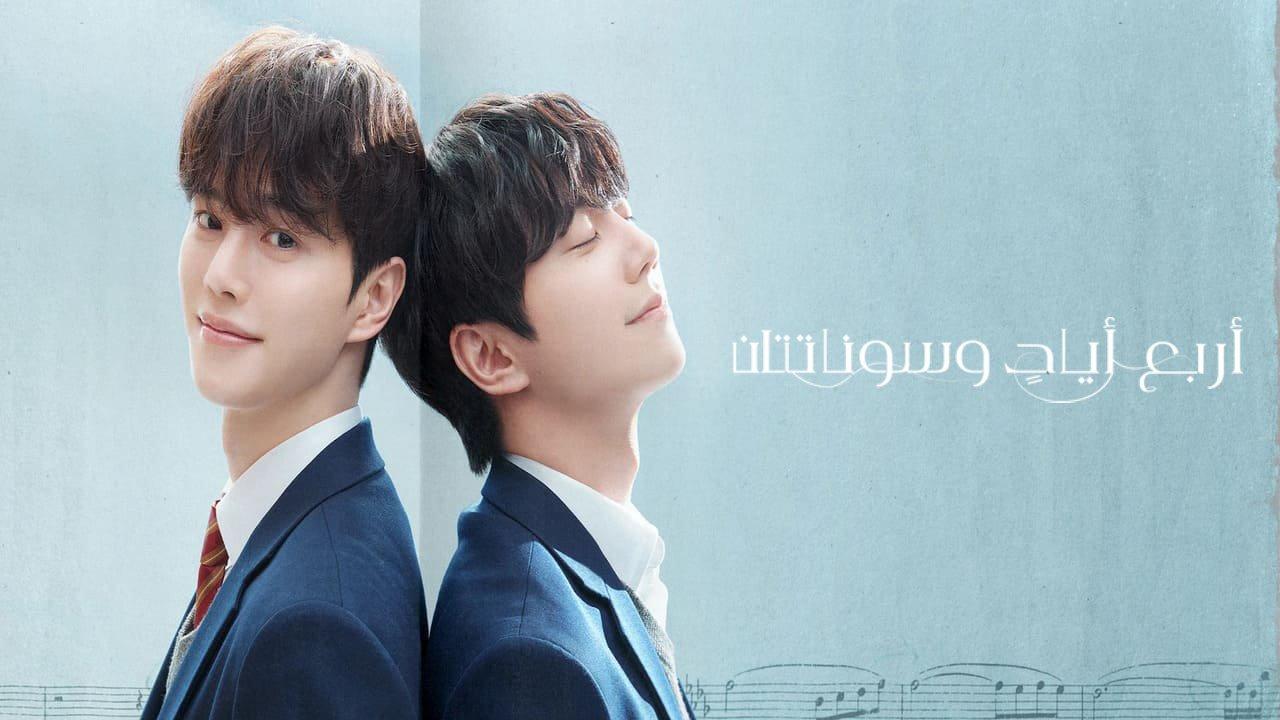 مسلسل Four Hands, Two Sonatas الحلقة 12 الثانية عشر مترجمة